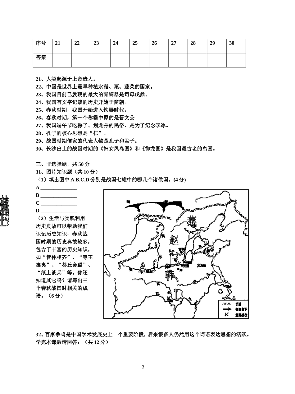 湘潭市七中七年级上册历史段考检测题_第3页