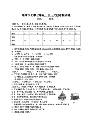 湘潭市七中七年级上册历史段考检测题