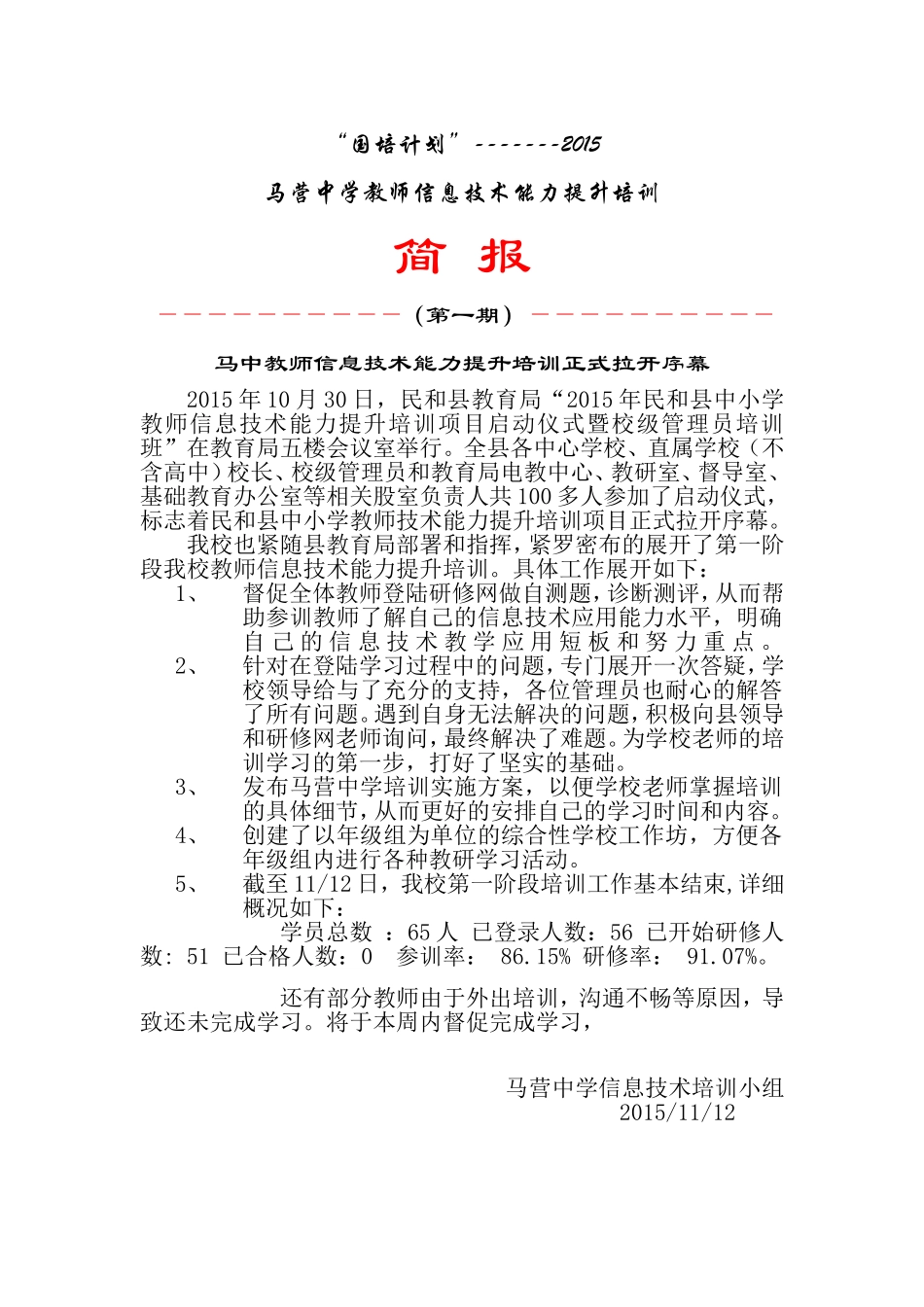 马营中学国培计划简报第一期_第1页