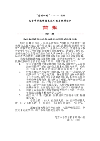 马营中学国培计划简报第一期