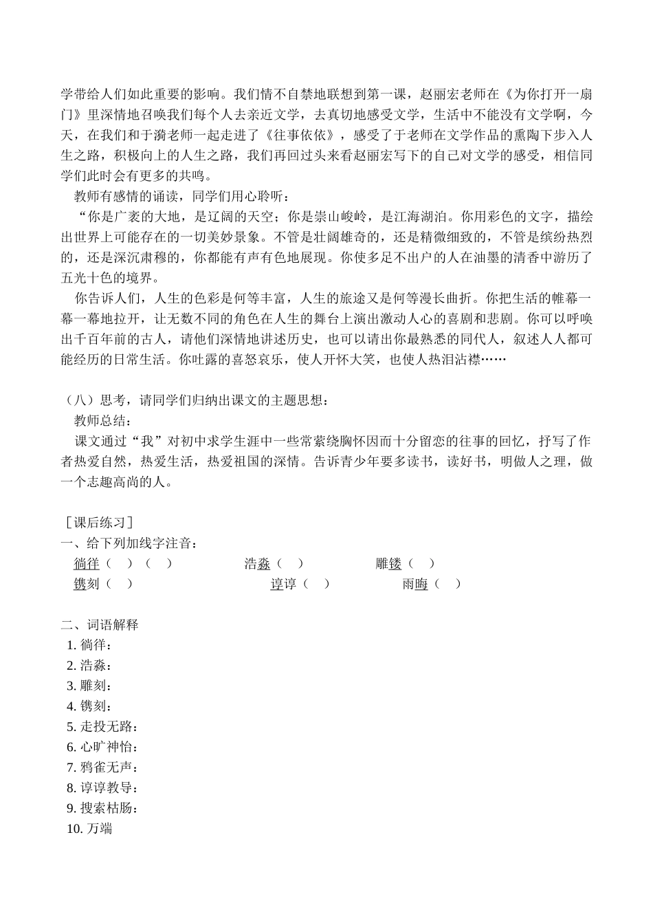 七年级语文上《往事依依》教案_第3页