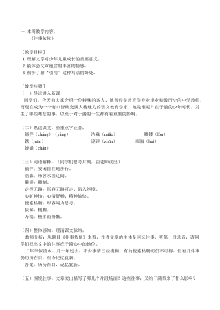 七年级语文上《往事依依》教案