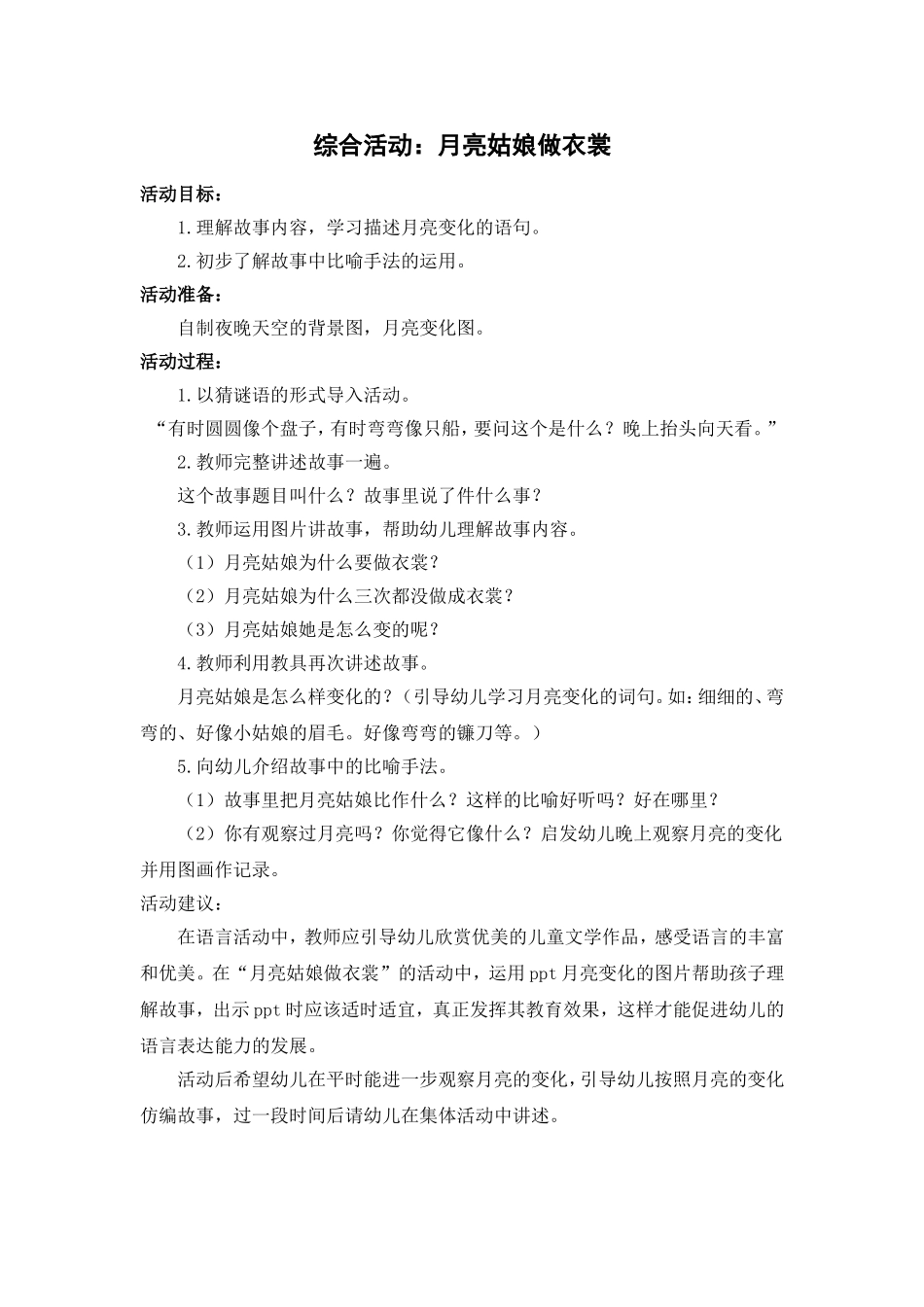 综合活动：月亮姑娘做衣裳_第1页