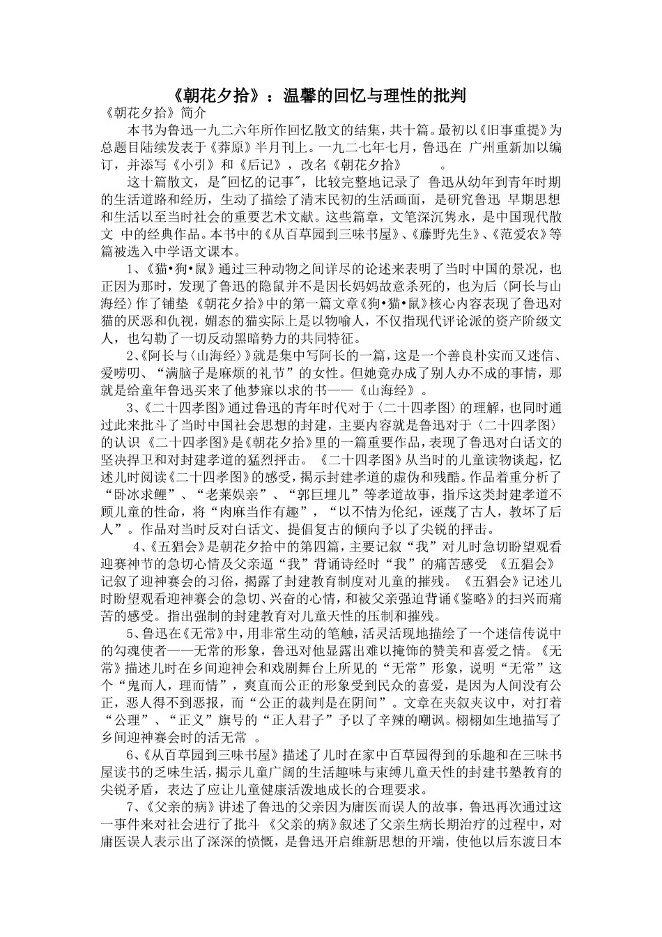 《朝花夕拾》资料_第1页