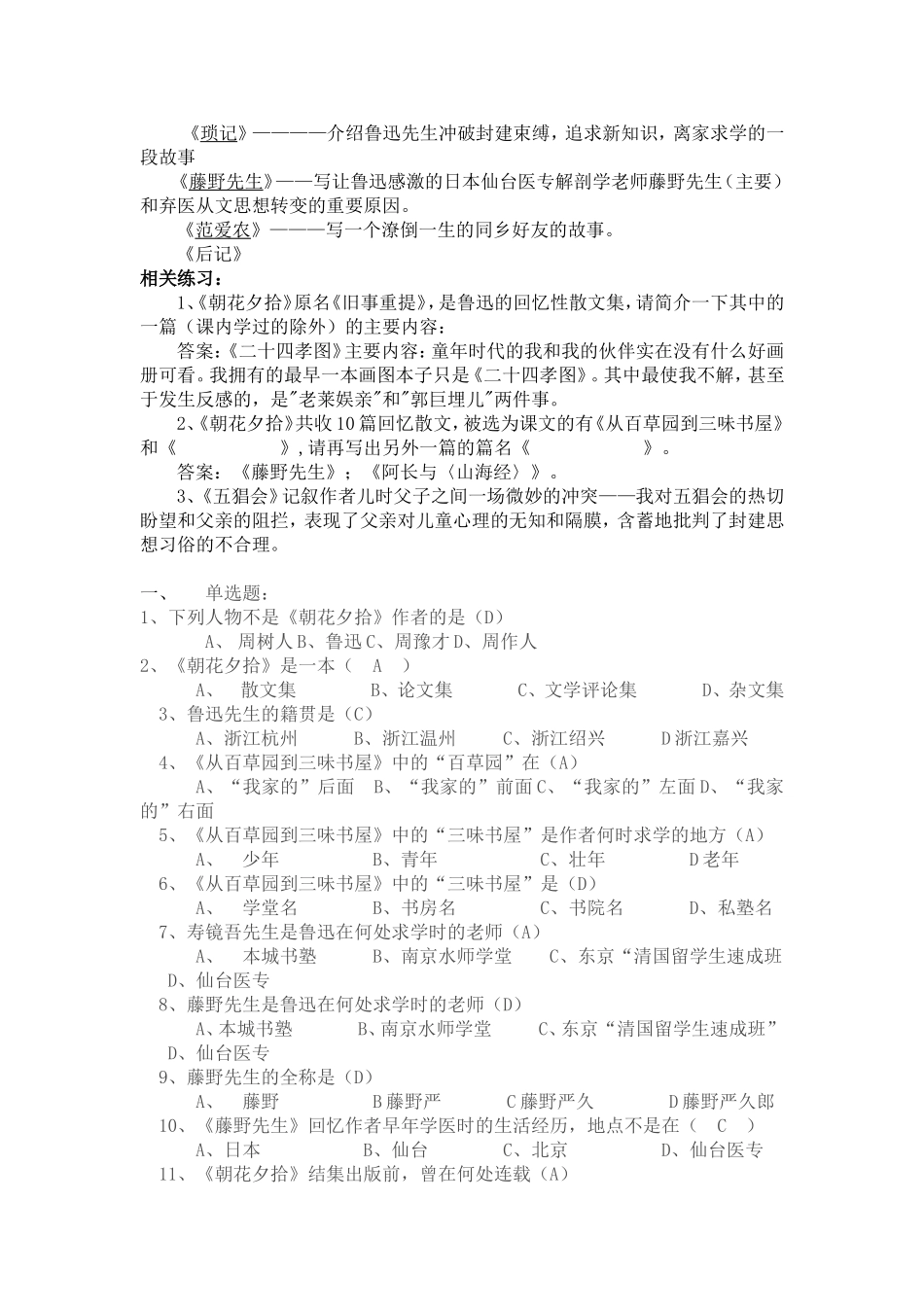 《朝花夕拾》资料_第3页