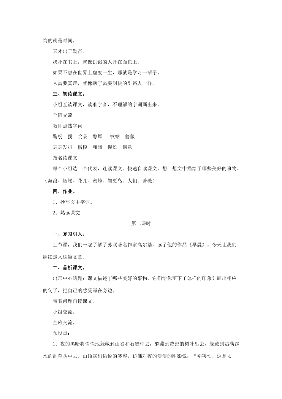 春六年级语文下册 第6课《早晨》（课文详解）教学设计 冀教版-冀教版小学六年级下册语文教案_第2页