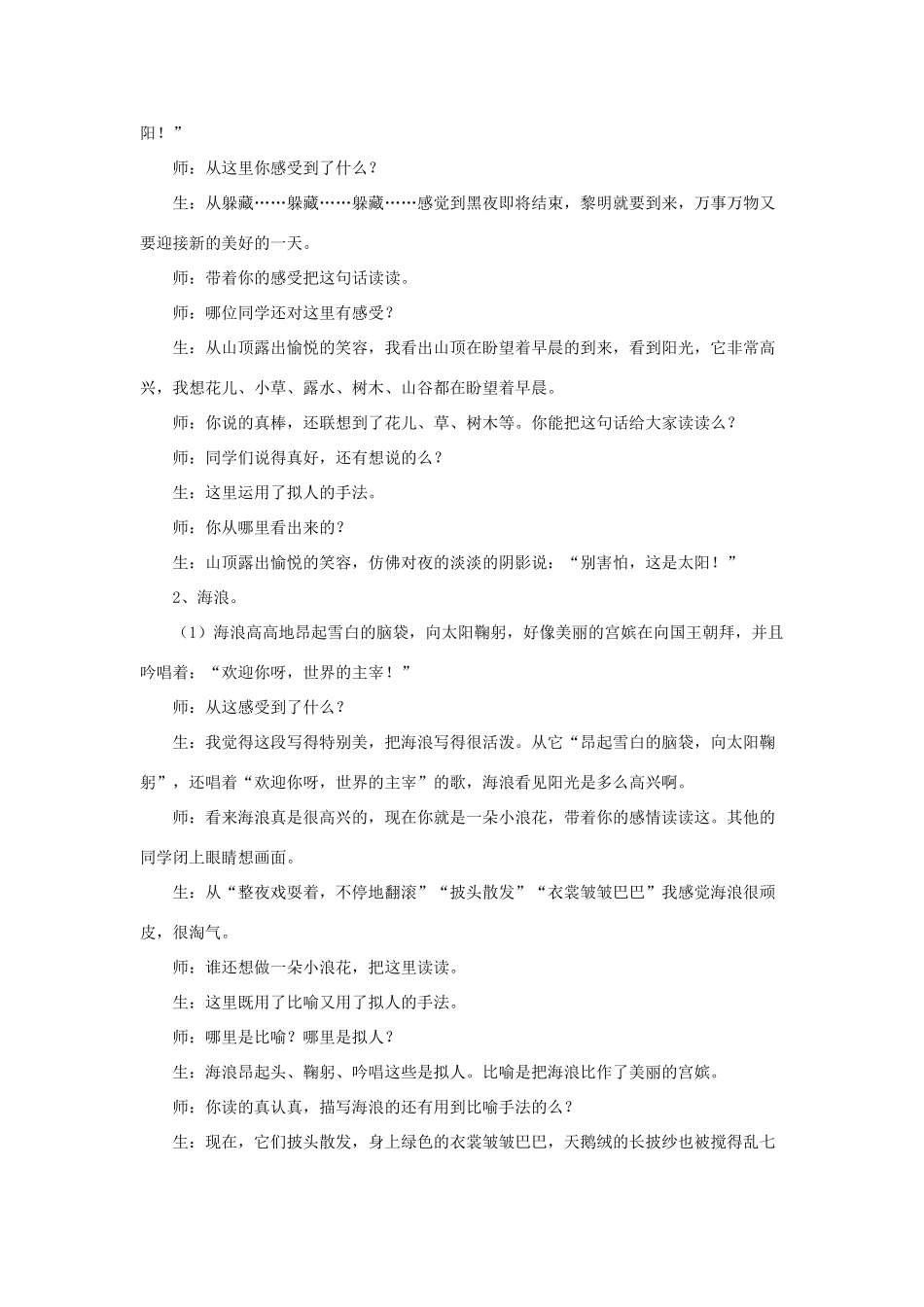 春六年级语文下册 第6课《早晨》（课文详解）教学设计 冀教版-冀教版小学六年级下册语文教案_第3页