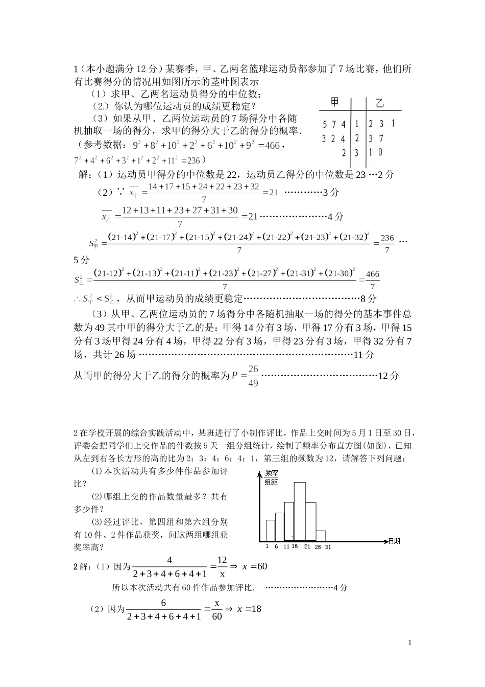 概率大题训练总结(高考经典概率问题文科)教师_第1页