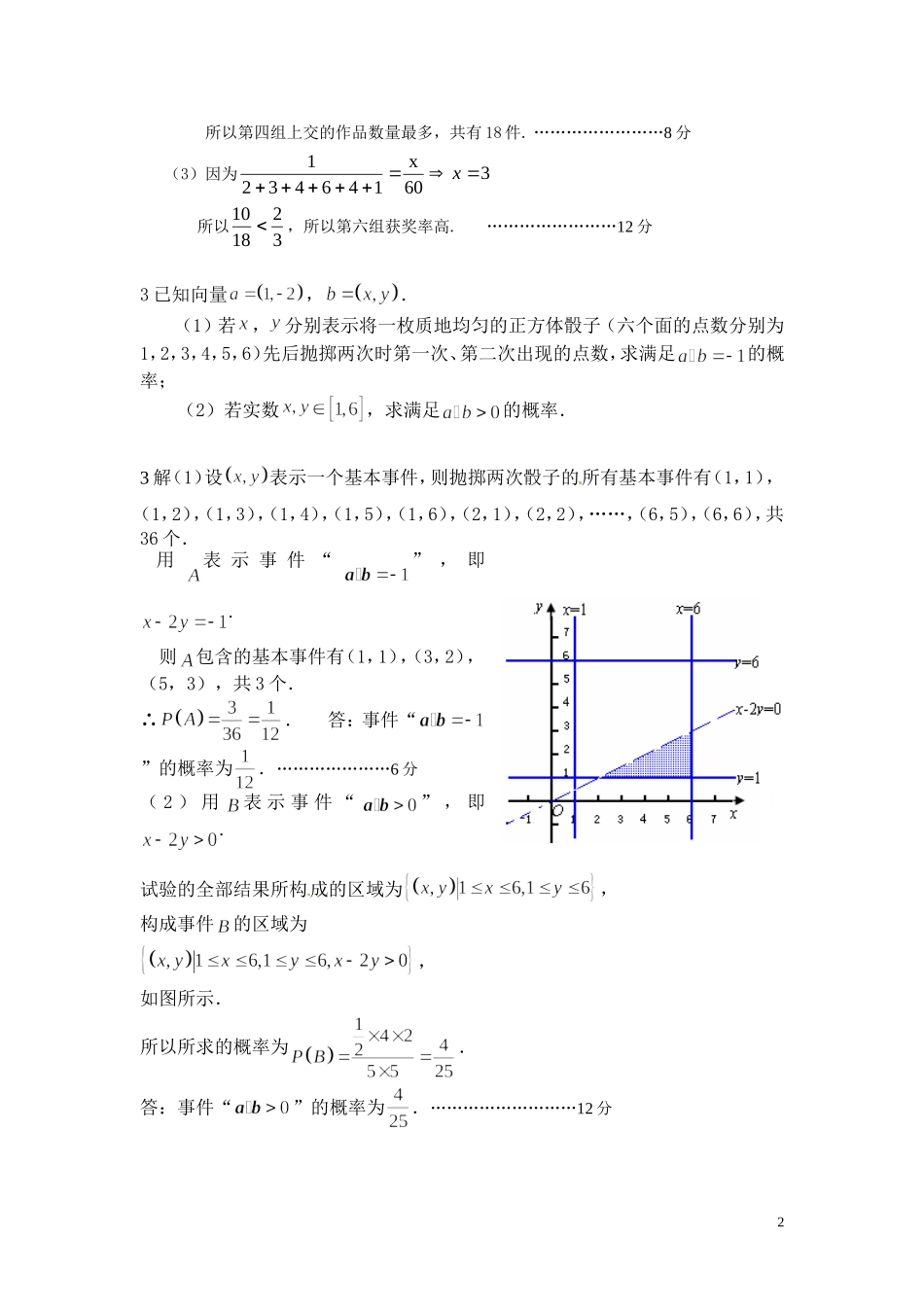 概率大题训练总结(高考经典概率问题文科)教师_第2页
