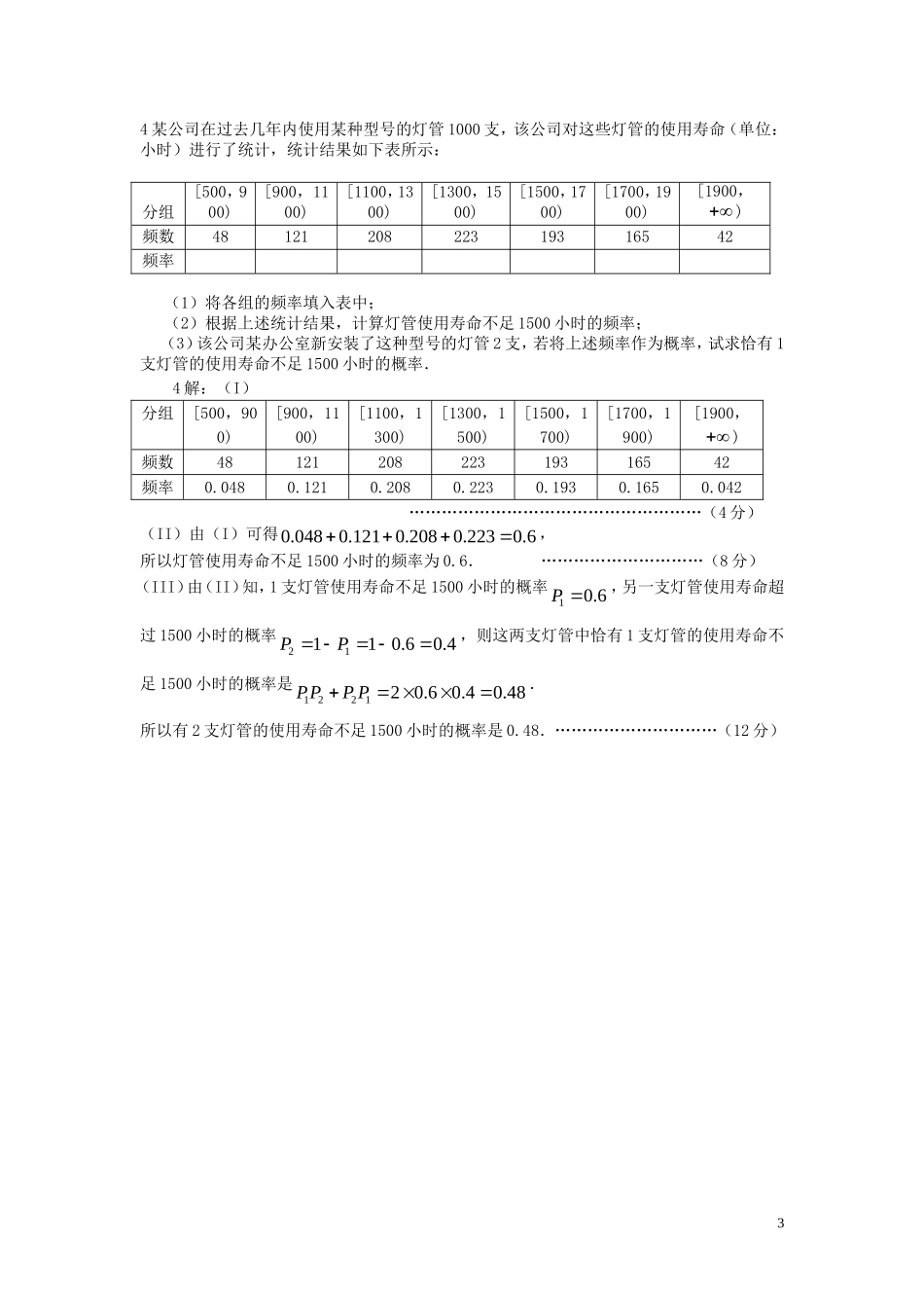 概率大题训练总结(高考经典概率问题文科)教师_第3页