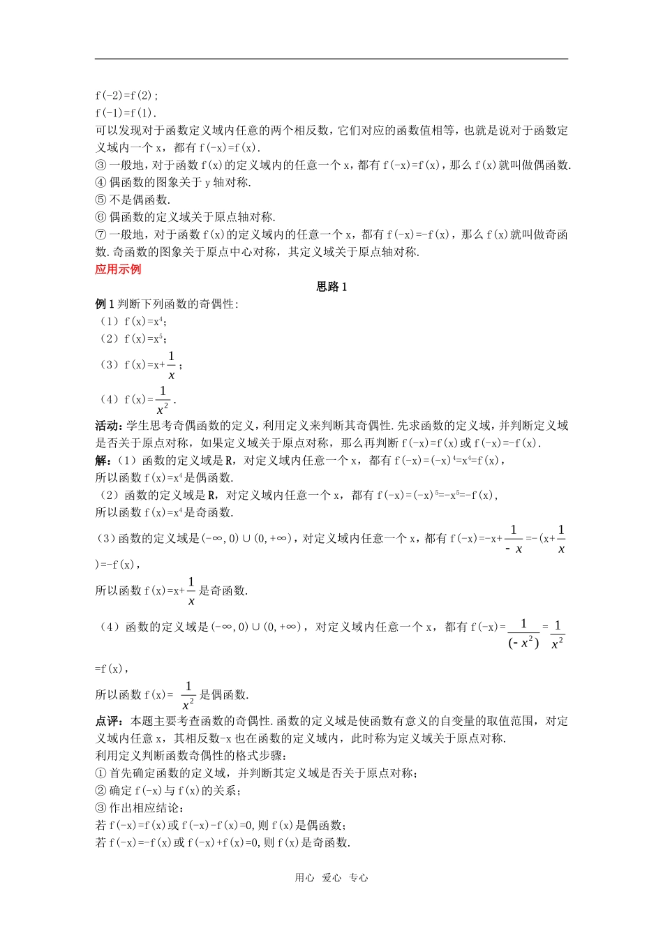 高三数学经典示范 奇偶性教案 新人教A版_第3页