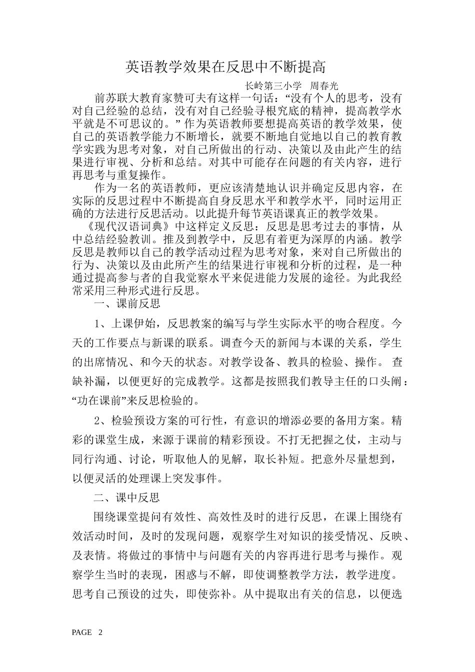 英语的教学效果在反思中不断提高_第1页