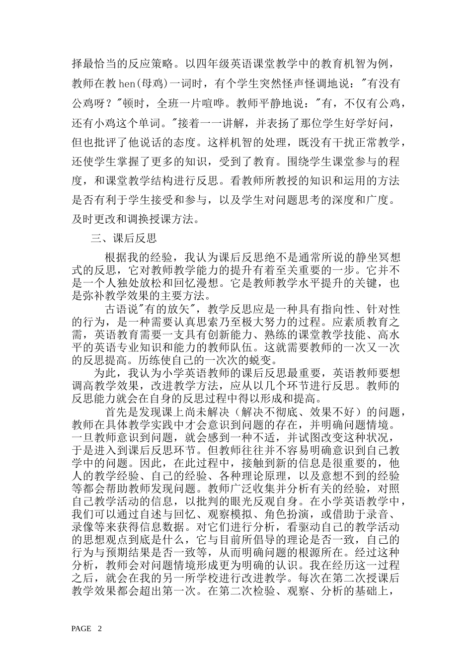 英语的教学效果在反思中不断提高_第2页