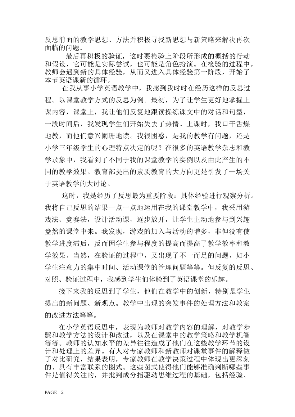 英语的教学效果在反思中不断提高_第3页