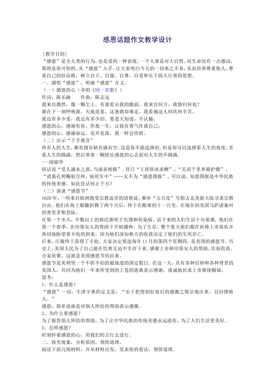 感恩话题作文教学设计_第1页