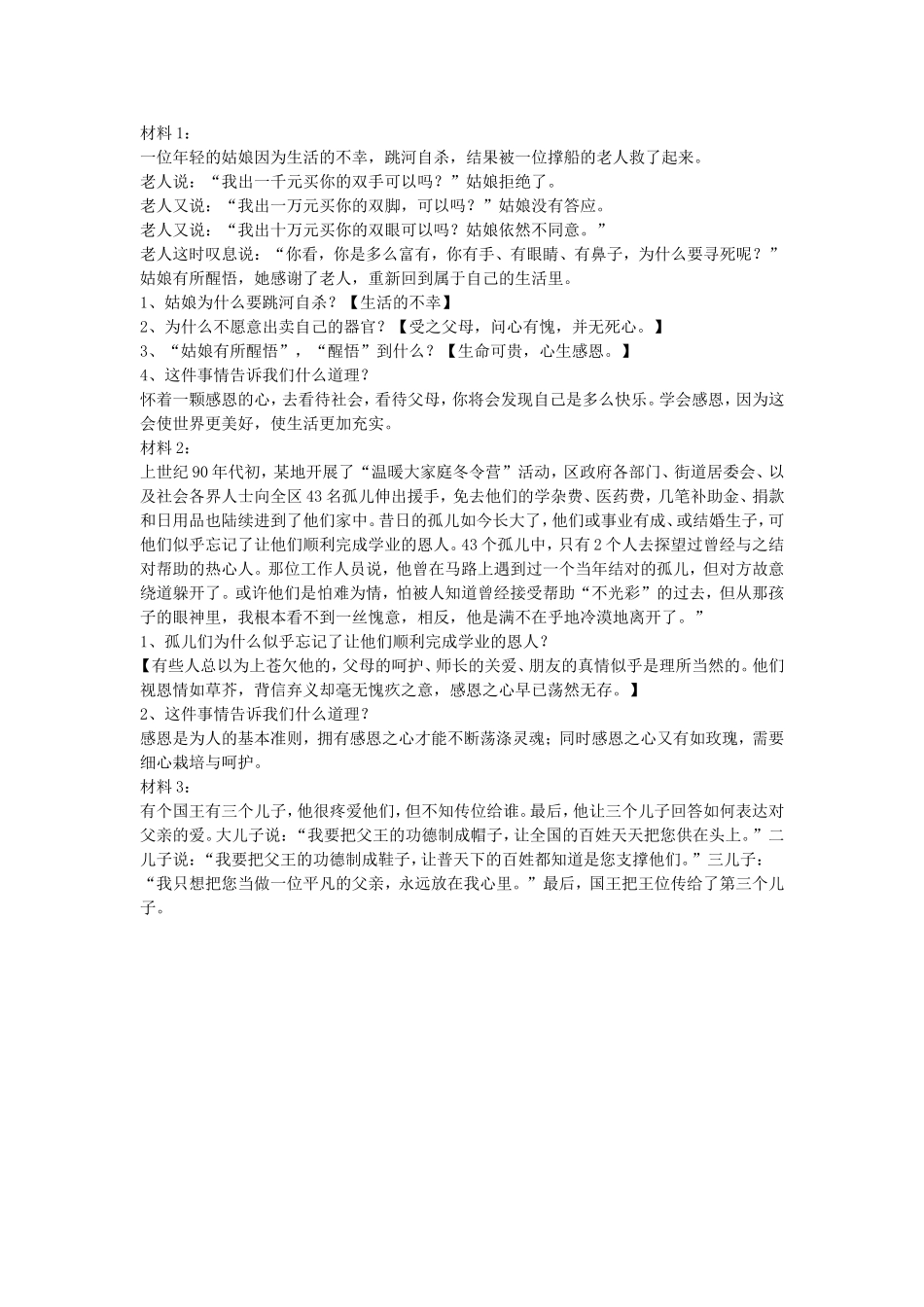 感恩话题作文教学设计_第2页