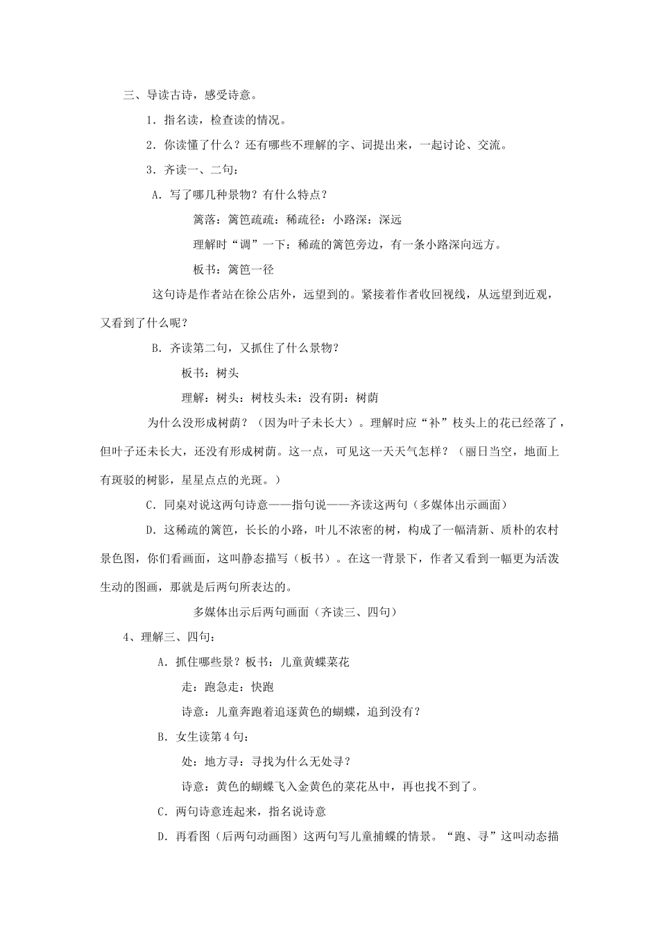 春四年级语文下册 第1课《古诗二首》宿新市徐公店教学设计2 冀教版-冀教版小学四年级下册语文教案_第2页