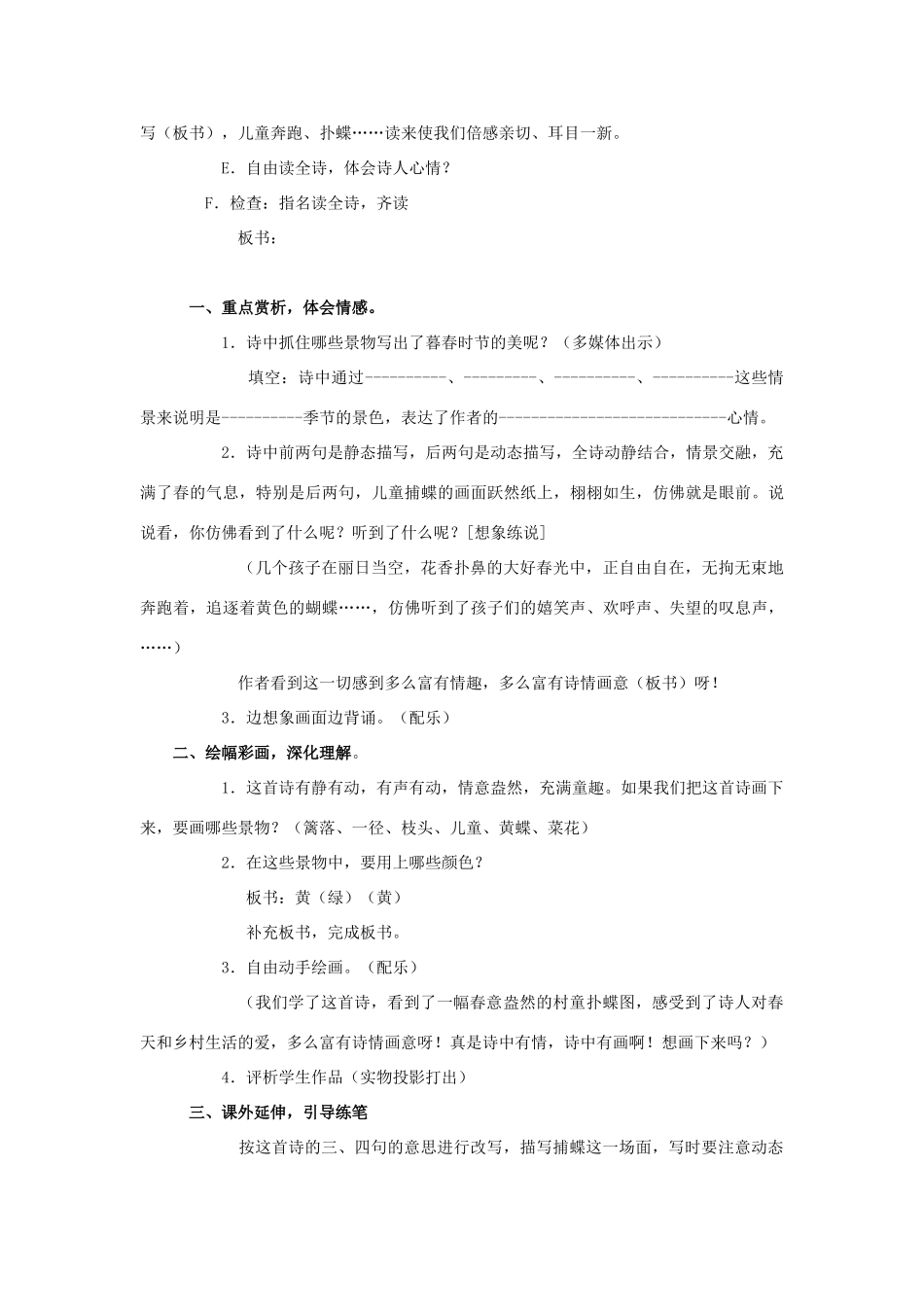 春四年级语文下册 第1课《古诗二首》宿新市徐公店教学设计2 冀教版-冀教版小学四年级下册语文教案_第3页