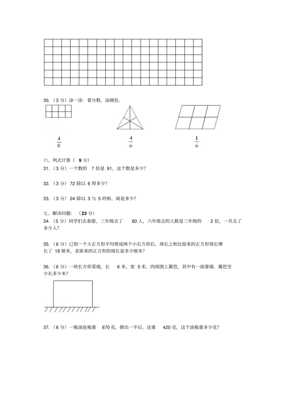 【精品】铜仁地区三年级上册学期期末数学试卷_第3页
