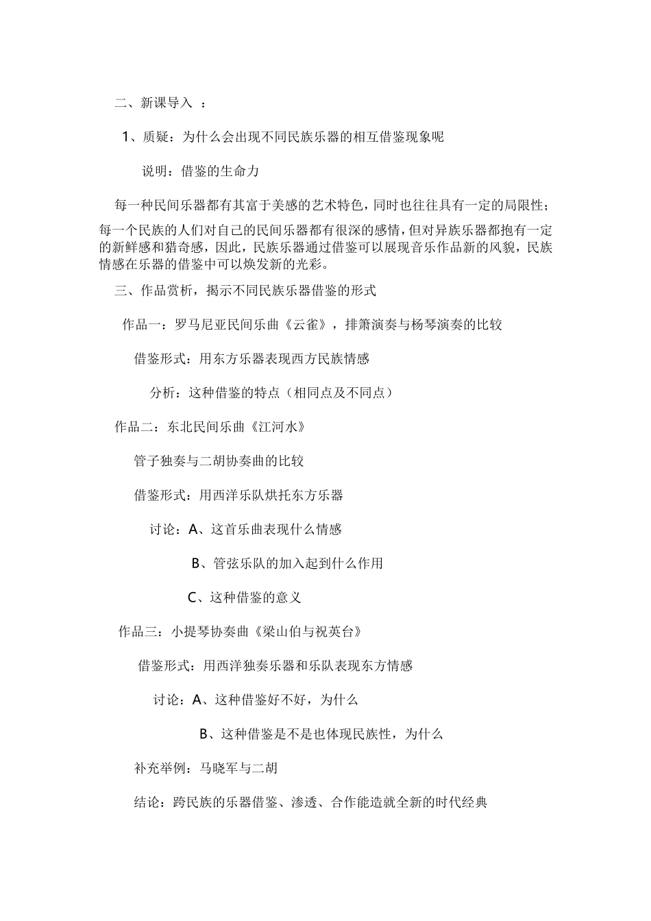 音乐教案－音乐与民族乐器_第2页