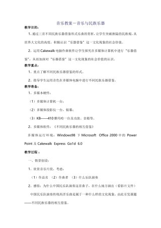 音乐教案－音乐与民族乐器