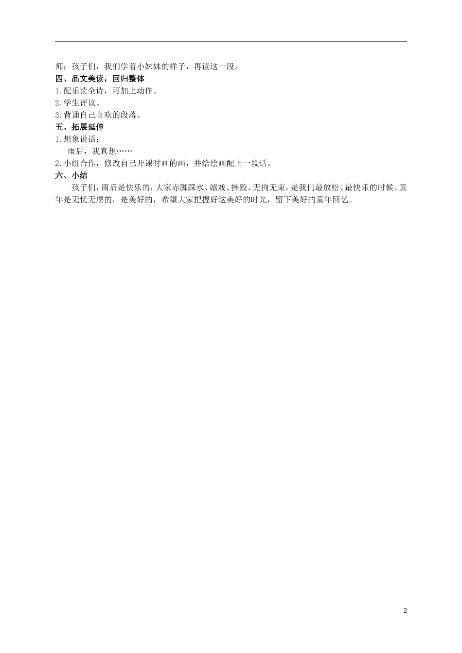二年级语文上册 雨后教案1 西师大版_第2页