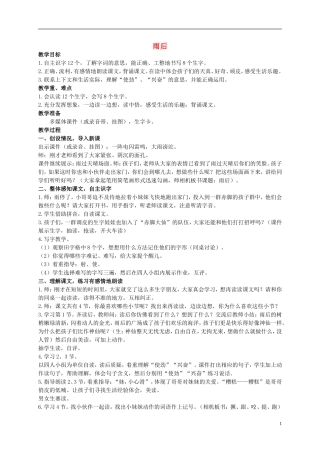 二年级语文上册 雨后教案1 西师大版