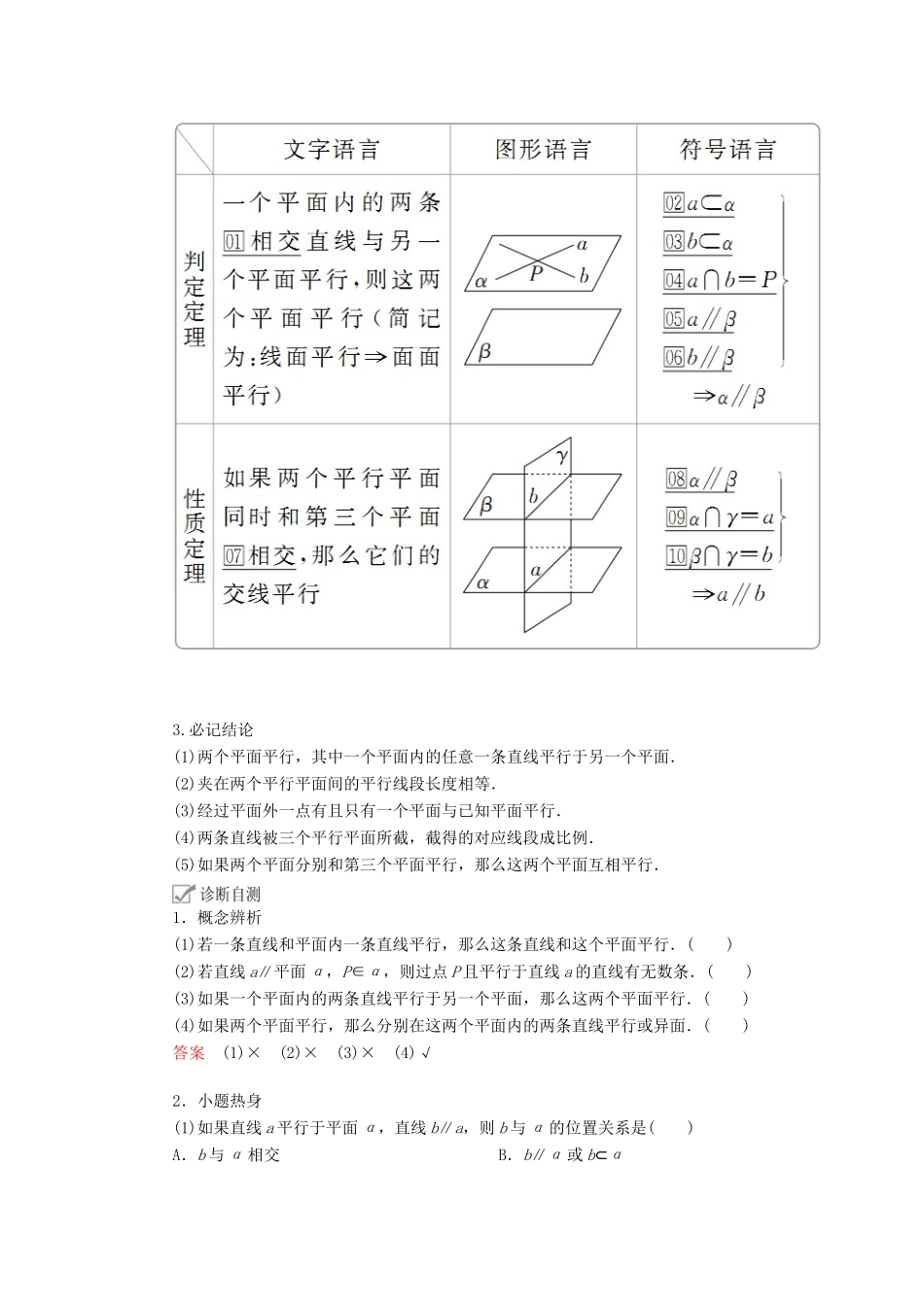 高考数学一轮复习 第7章 立体几何 第4讲 直线、平面平行的判定与性质讲义 理（含解析）-人教版高三全册数学教案_第2页