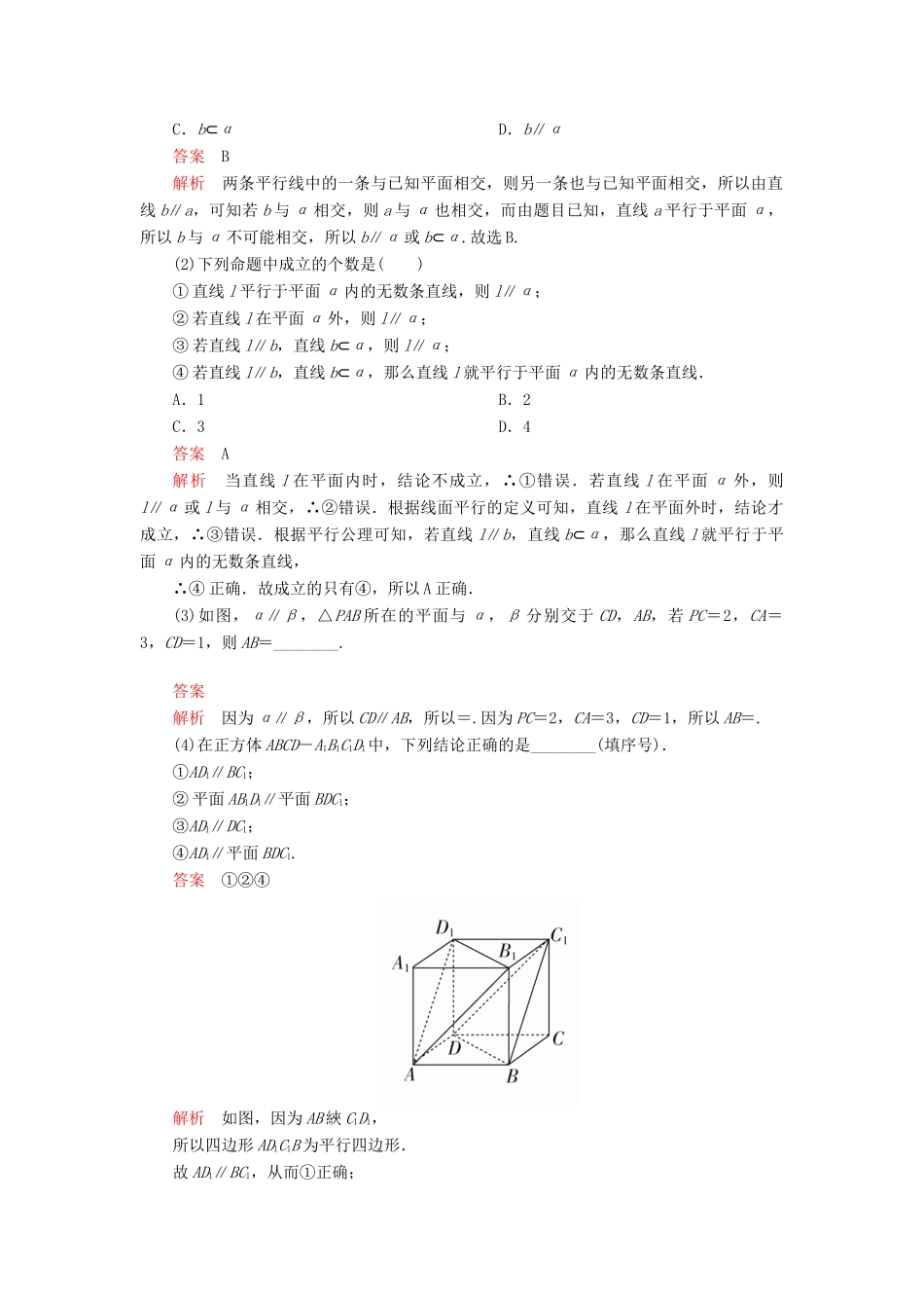 高考数学一轮复习 第7章 立体几何 第4讲 直线、平面平行的判定与性质讲义 理（含解析）-人教版高三全册数学教案_第3页