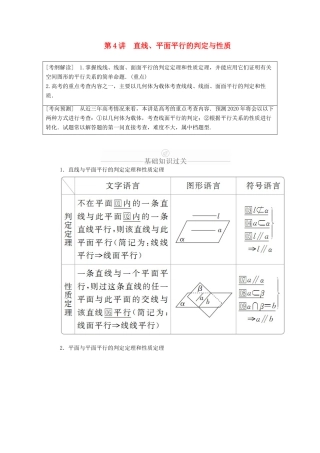 高考数学一轮复习 第7章 立体几何 第4讲 直线、平面平行的判定与性质讲义 理（含解析）-人教版高三全册数学教案
