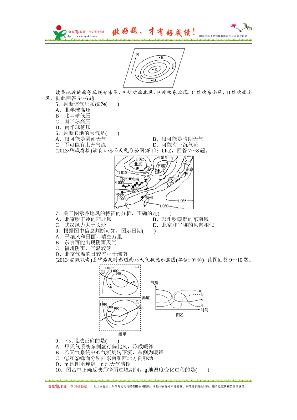 课时作业八常见的天气系统_第2页
