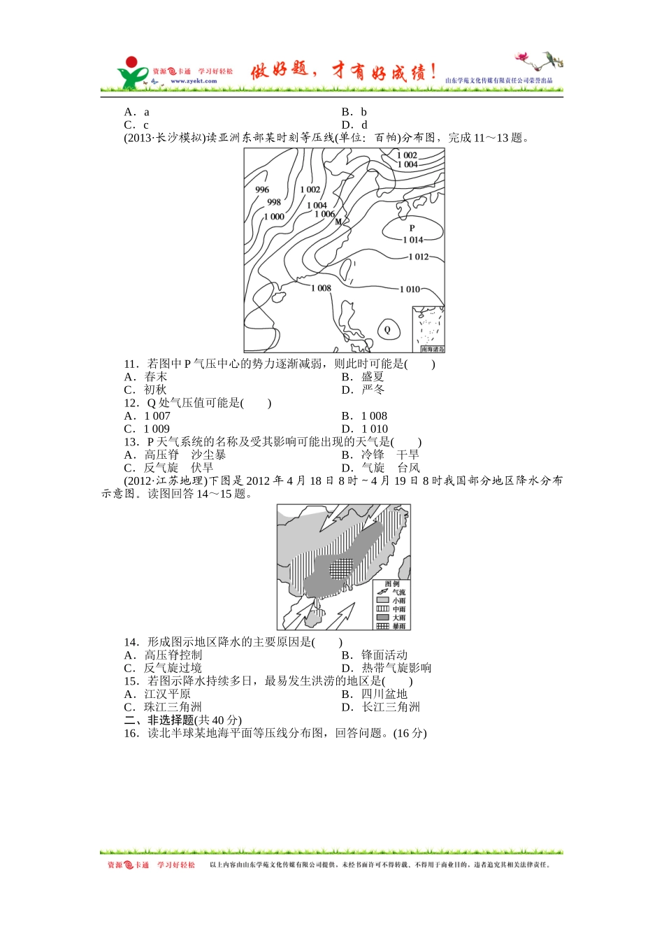 课时作业八常见的天气系统_第3页