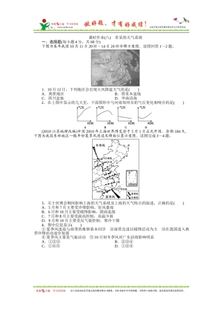 课时作业八常见的天气系统
