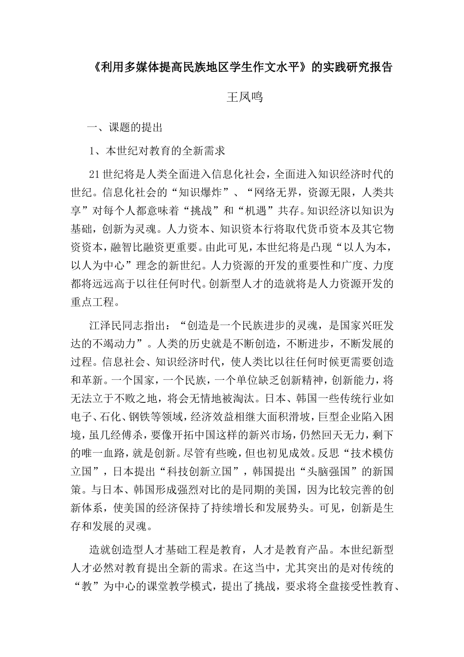 利用多媒体提高民族地区学生作文水平_第1页