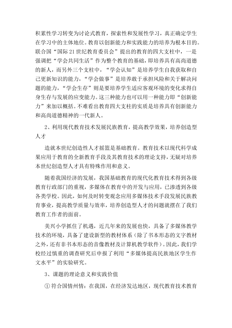 利用多媒体提高民族地区学生作文水平_第2页