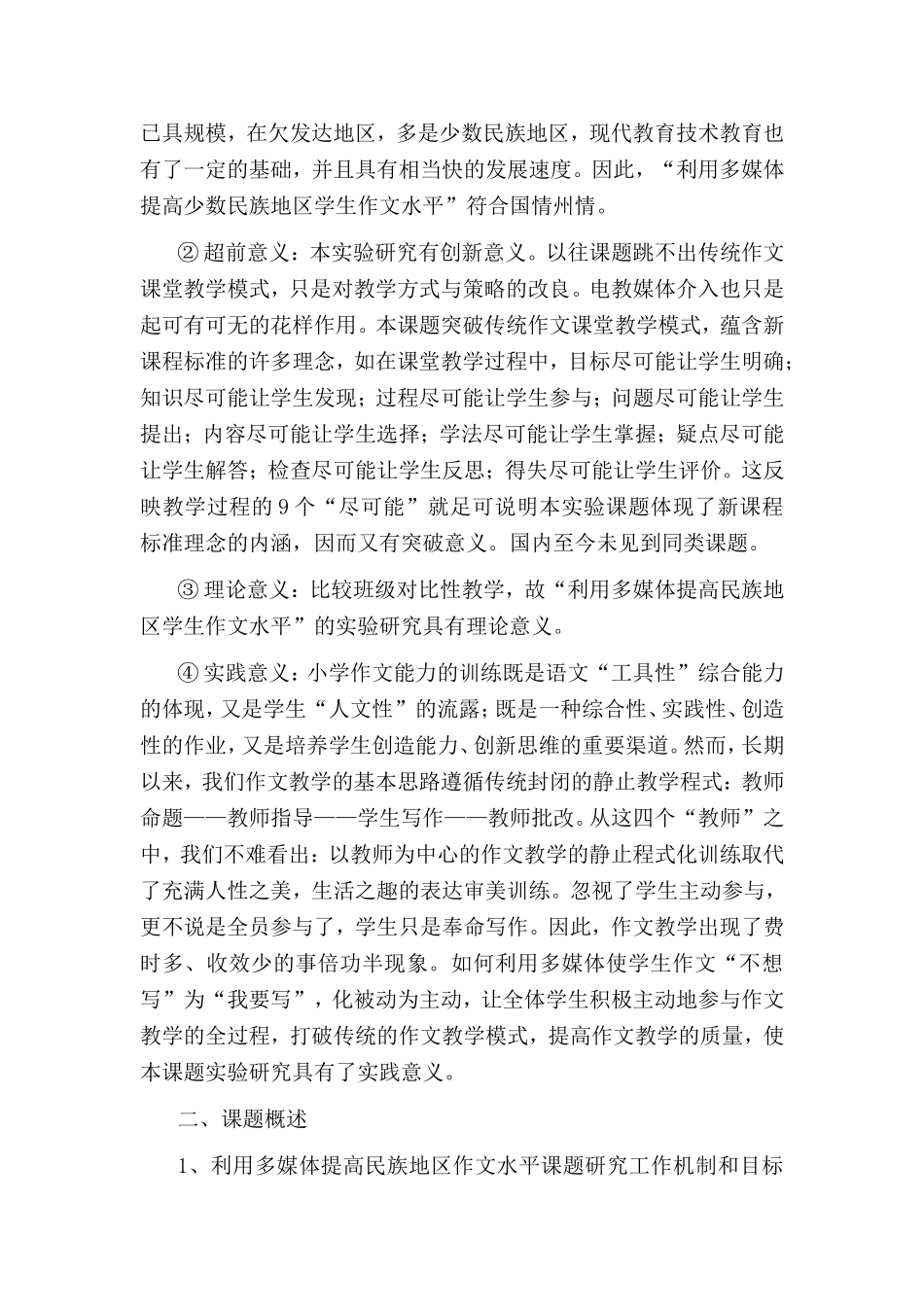 利用多媒体提高民族地区学生作文水平_第3页