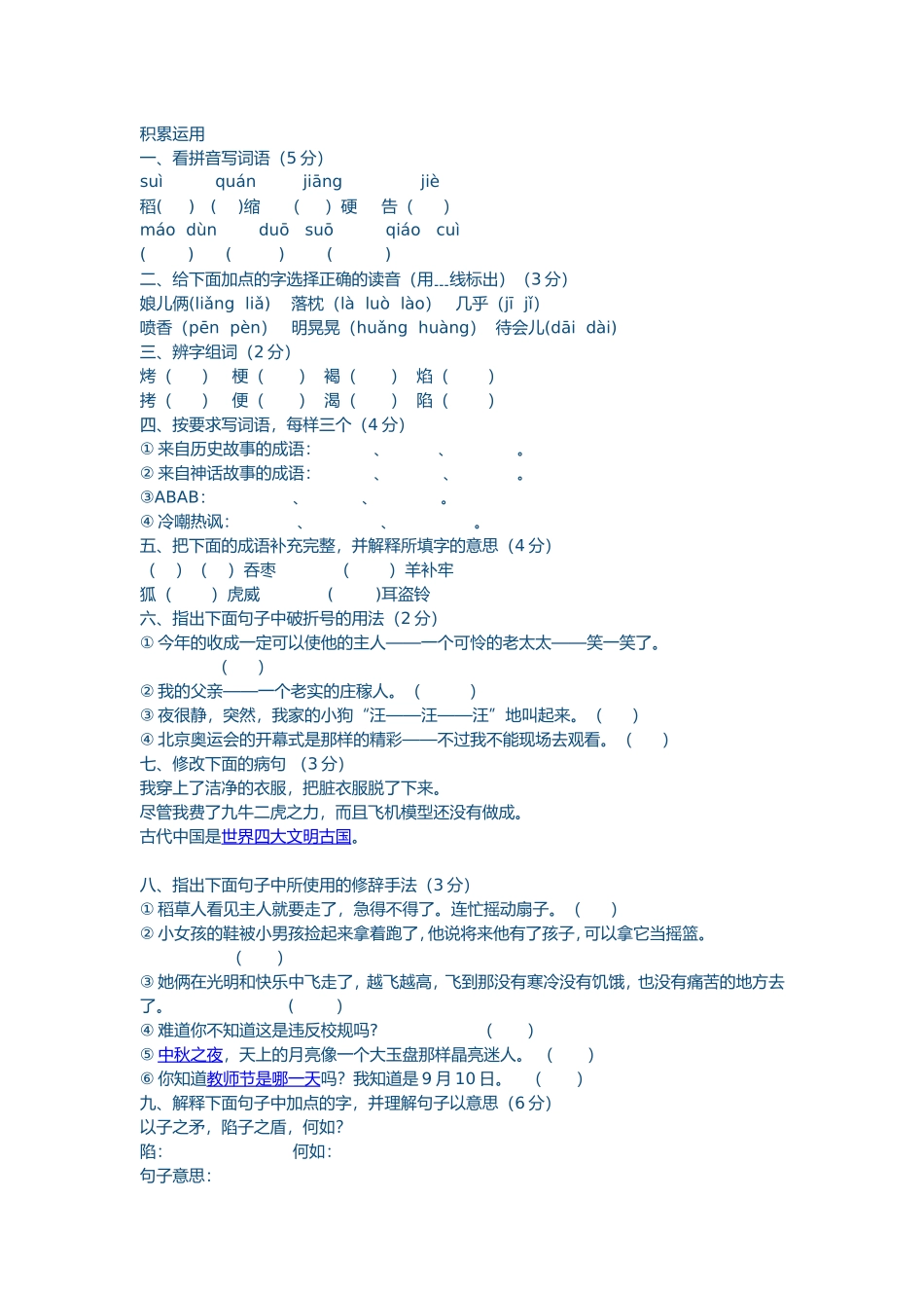 六年级上一单元测试_第1页