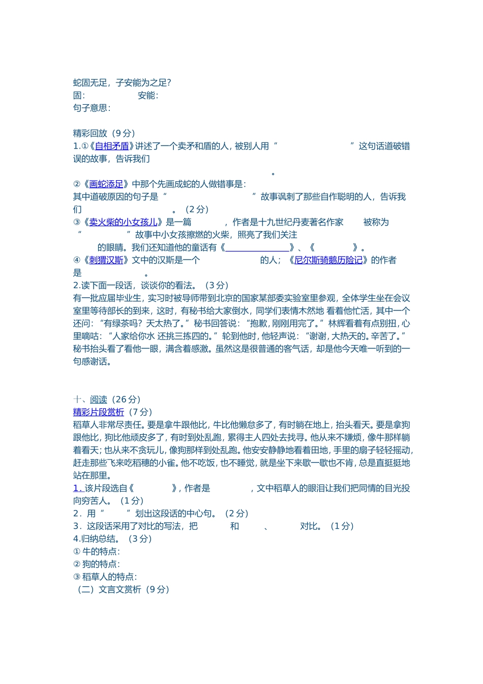 六年级上一单元测试_第2页