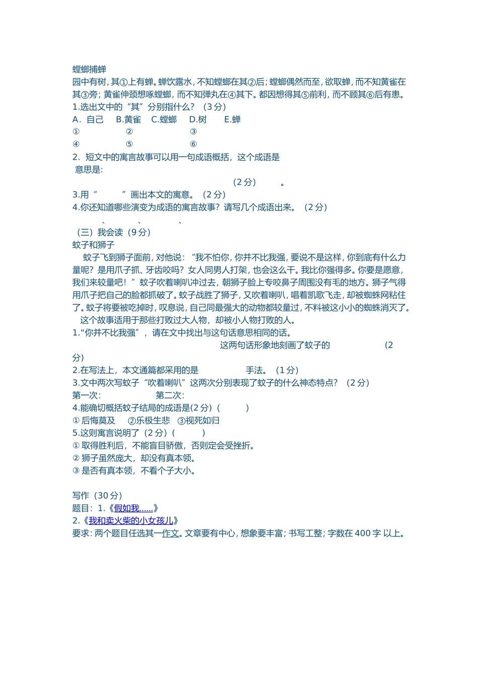 六年级上一单元测试_第3页