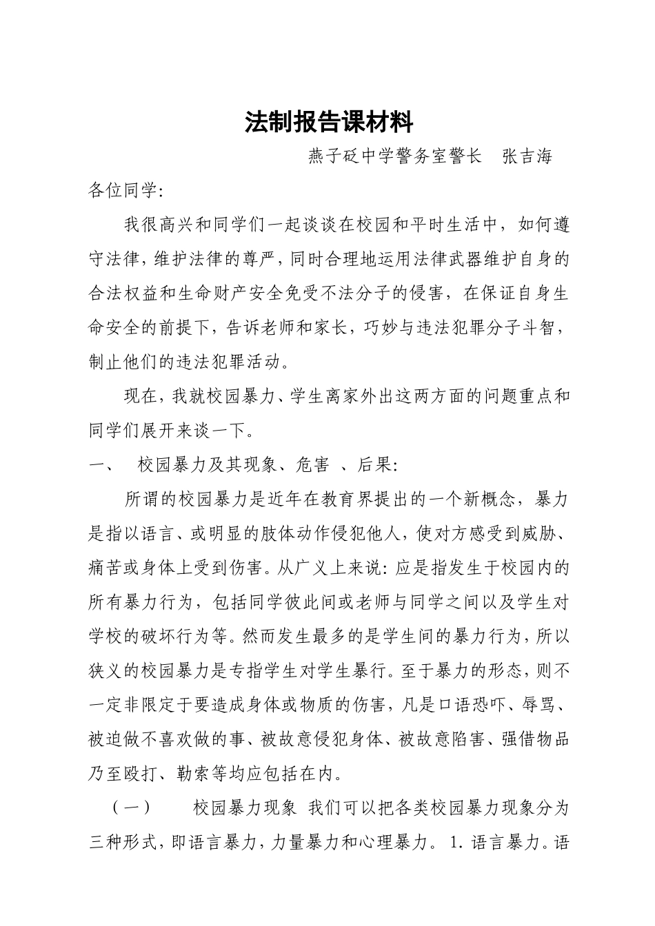 法制报告课备案材料_第1页