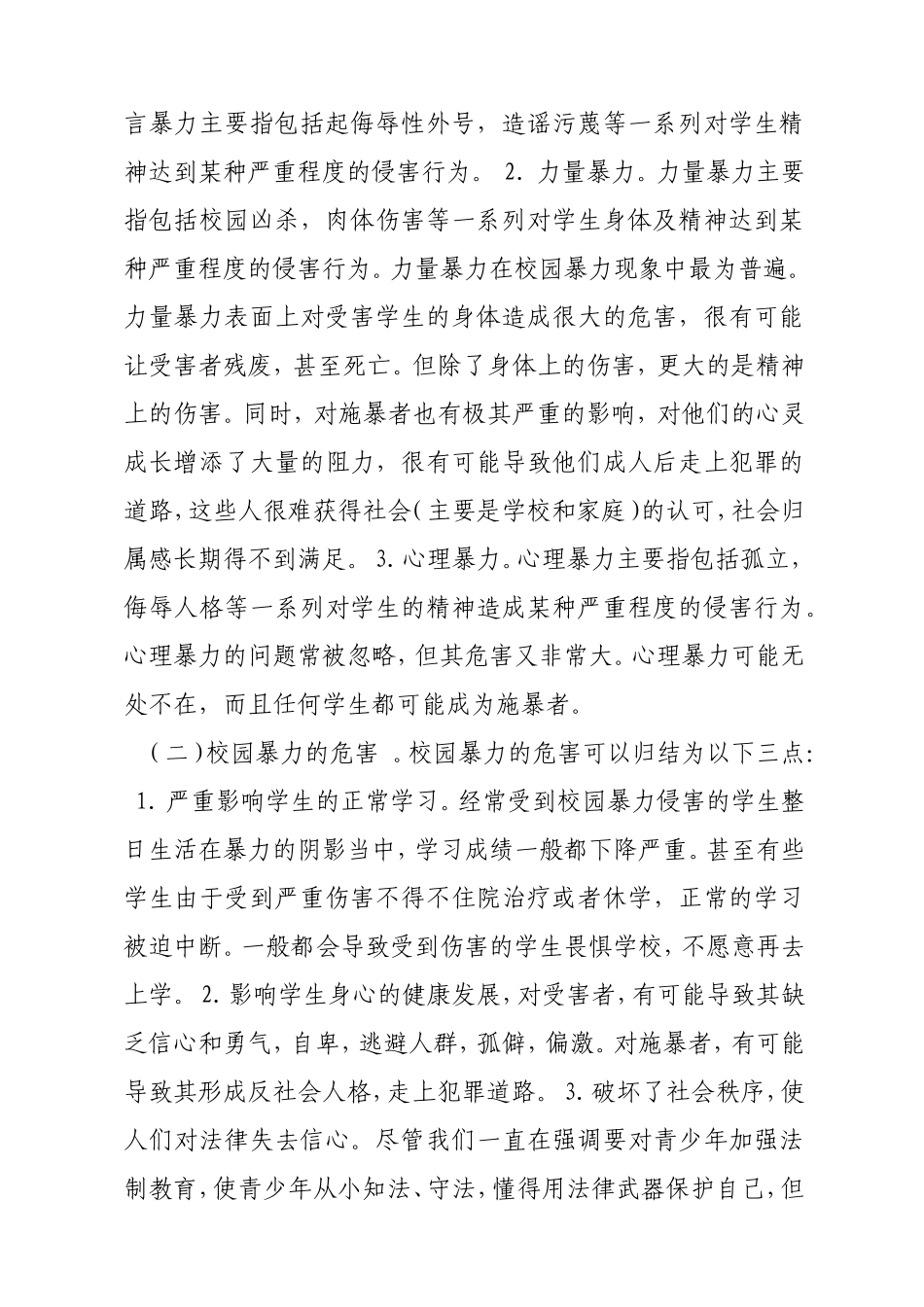 法制报告课备案材料_第2页