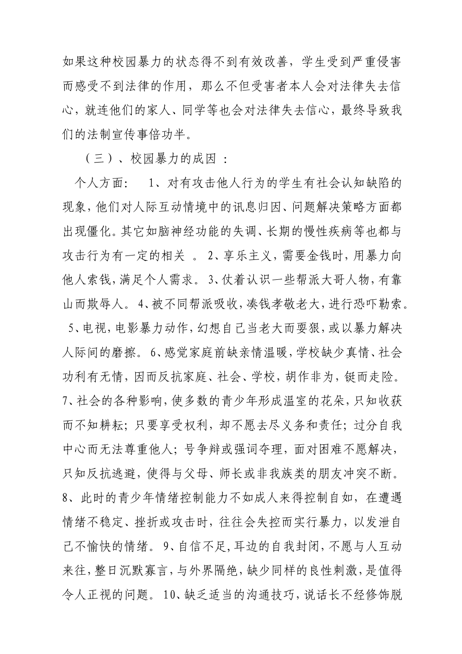 法制报告课备案材料_第3页