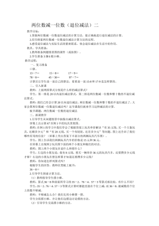 两位数减一位数