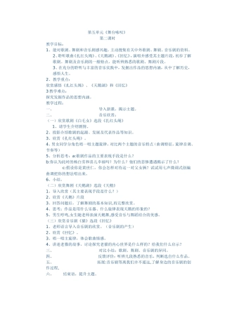 舞台咏叹第二课时