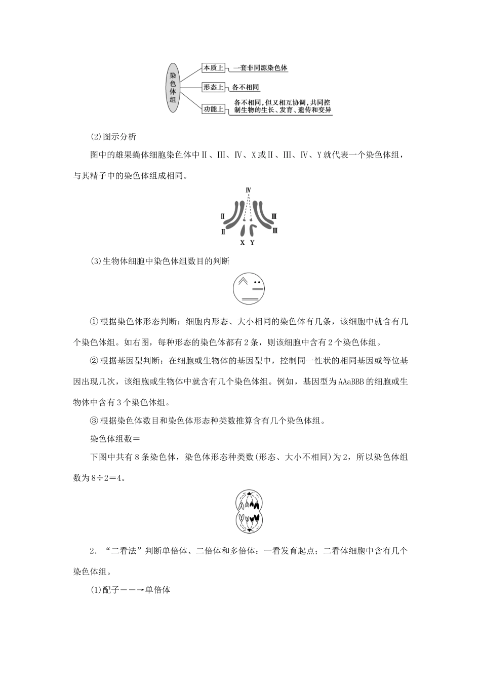 高中生物 第5章 基因突变及其他变异 第2节 染色体变异学案 新人教版必修第二册-新人教版高一第二册生物学案_第3页
