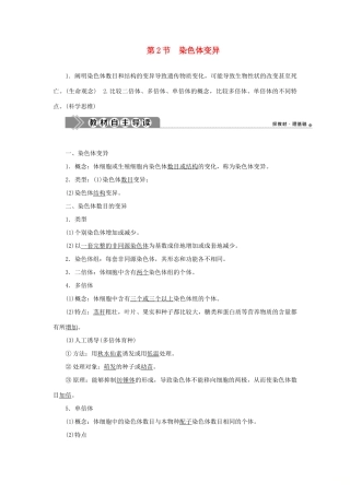 高中生物 第5章 基因突变及其他变异 第2节 染色体变异学案 新人教版必修第二册-新人教版高一第二册生物学案