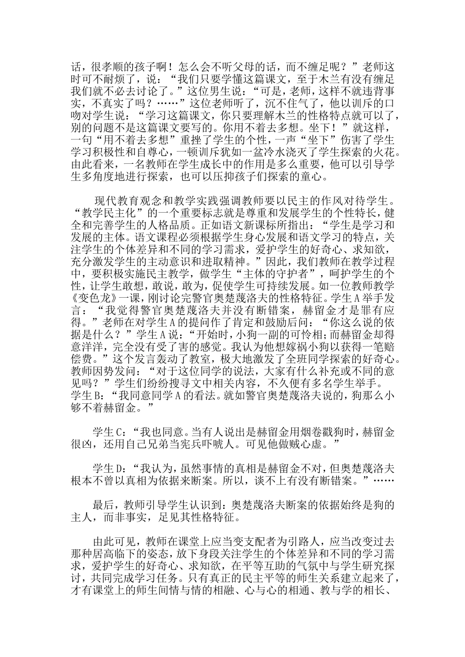 让阅读的枝头缀满个性的花朵_第2页