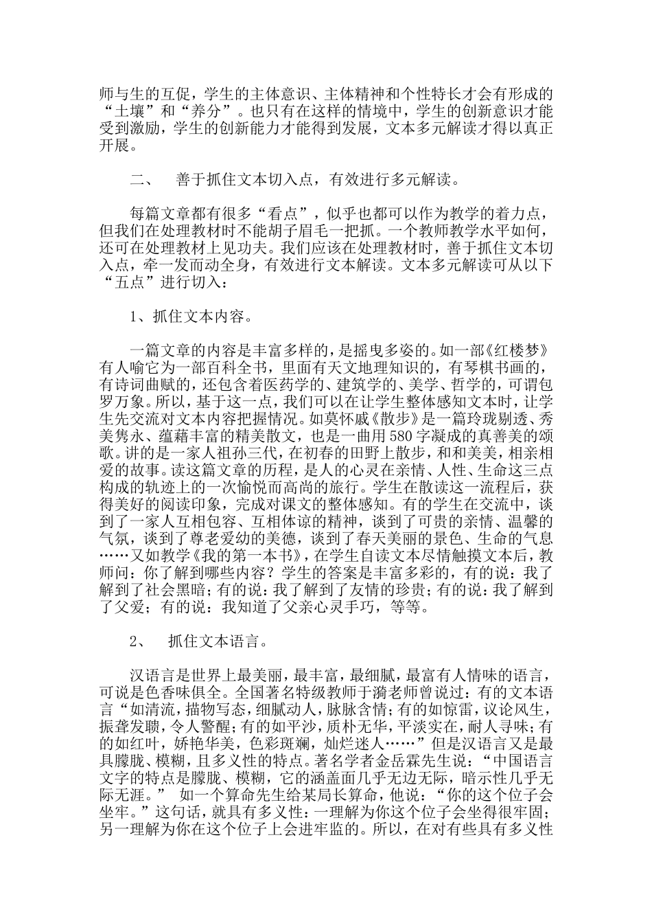 让阅读的枝头缀满个性的花朵_第3页