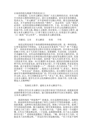 让阅读的枝头缀满个性的花朵