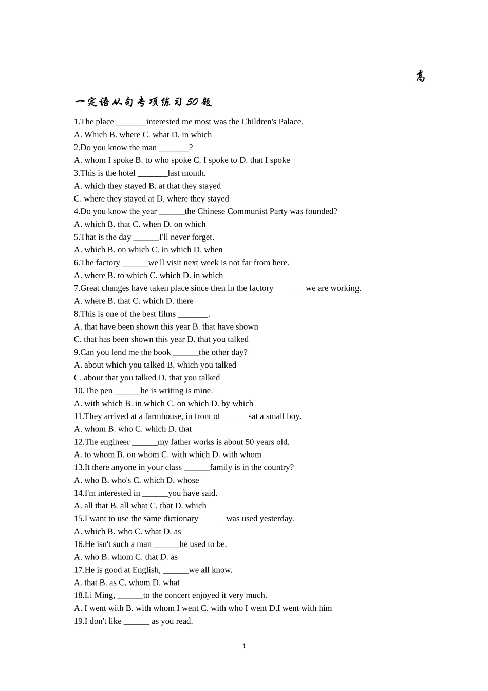 高一定语从句专项练习_第1页